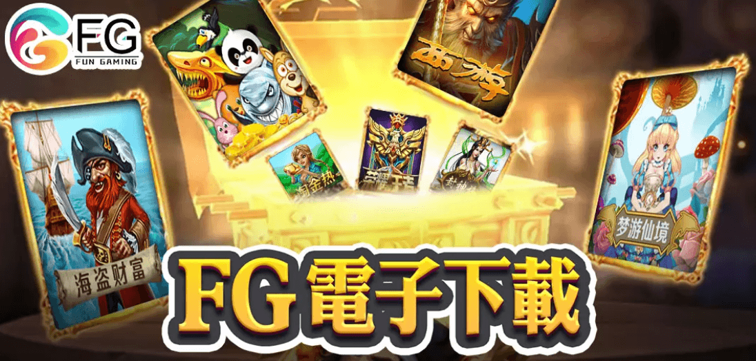 FG电子游戏大厅